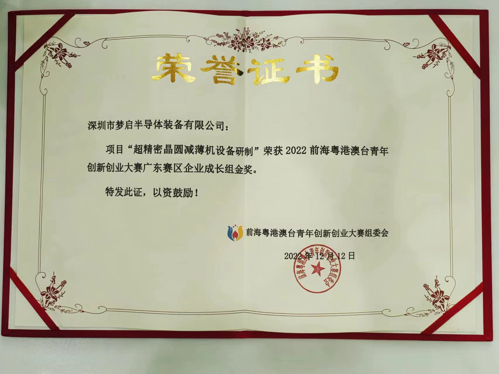 2022前海粵港澳臺青年創(chuàng)新創(chuàng)業(yè)大賽總決賽完美收官，夢啟團隊榮獲企業(yè)組銅獎和廣東賽區(qū)企業(yè)組金獎(圖10)