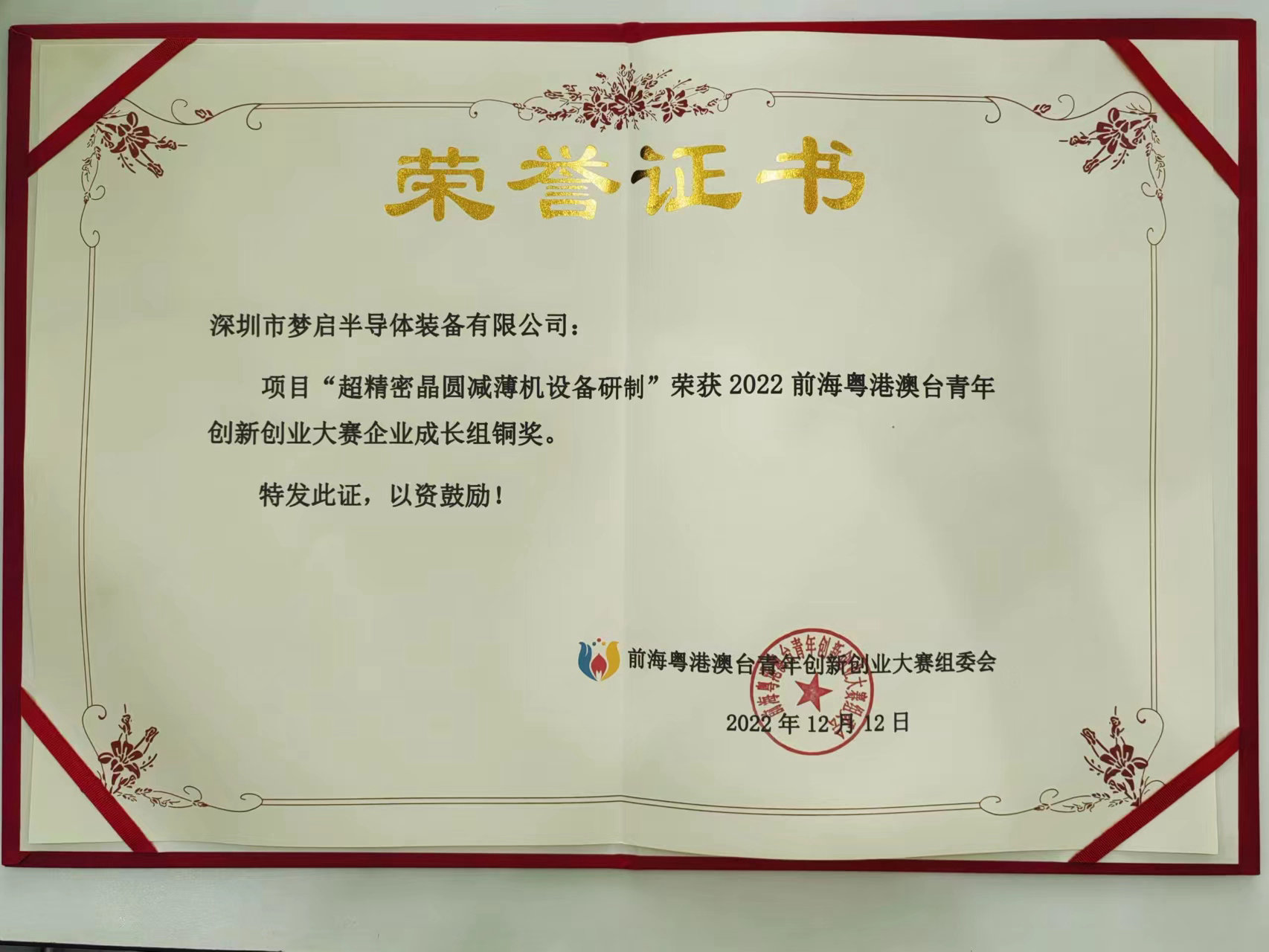 2022前海粵港澳臺青年創(chuàng)新創(chuàng)業(yè)大賽總決賽完美收官，夢啟團隊榮獲企業(yè)組銅獎和廣東賽區(qū)企業(yè)組金獎(圖9)